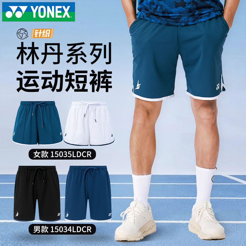2026新yonex尤尼克斯羽毛球服林丹男女T恤短裤运动套装15034LDCR