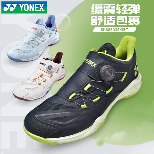YONEX/尤尼克斯88d3代专业运动鞋