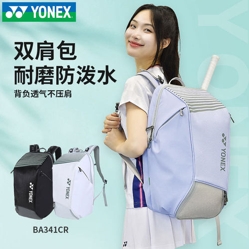新款YONEX尤尼克斯羽毛球包独立鞋仓yy男女运动双肩网球背包341CR