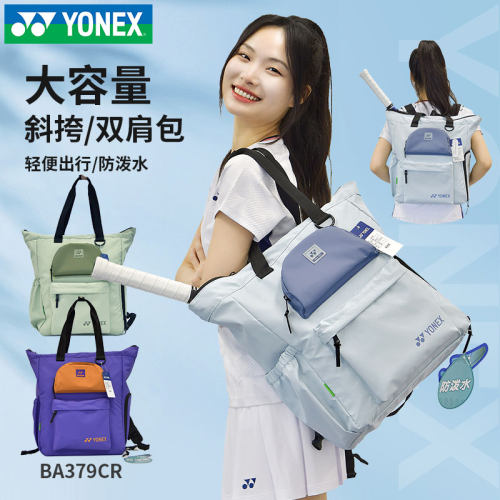 新款YONEX尤尼克斯羽毛球包yy双肩包独立鞋仓379CR网球运动单肩包