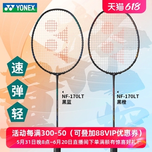 170light单拍 YONEX尤尼克斯羽毛球拍疾光270系列正品 yy速度型NF