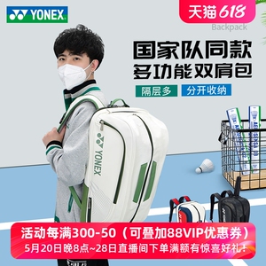 2023YONEX尤尼克斯羽毛球包yy国家队02312wex男女双肩背包大赛款