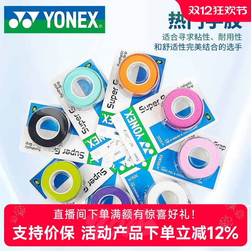 官网新品yonexyy手胶防滑ac102c