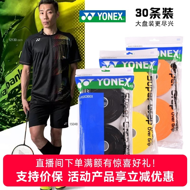 YONEX尤尼克斯羽毛球原装进口yy手胶吸汗带握把 AC102C30EX包邮