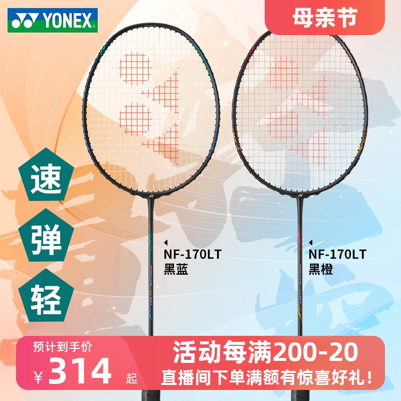 YONEX尤尼克斯羽毛球拍疾光270系列正品yy速度型NF-170light单拍