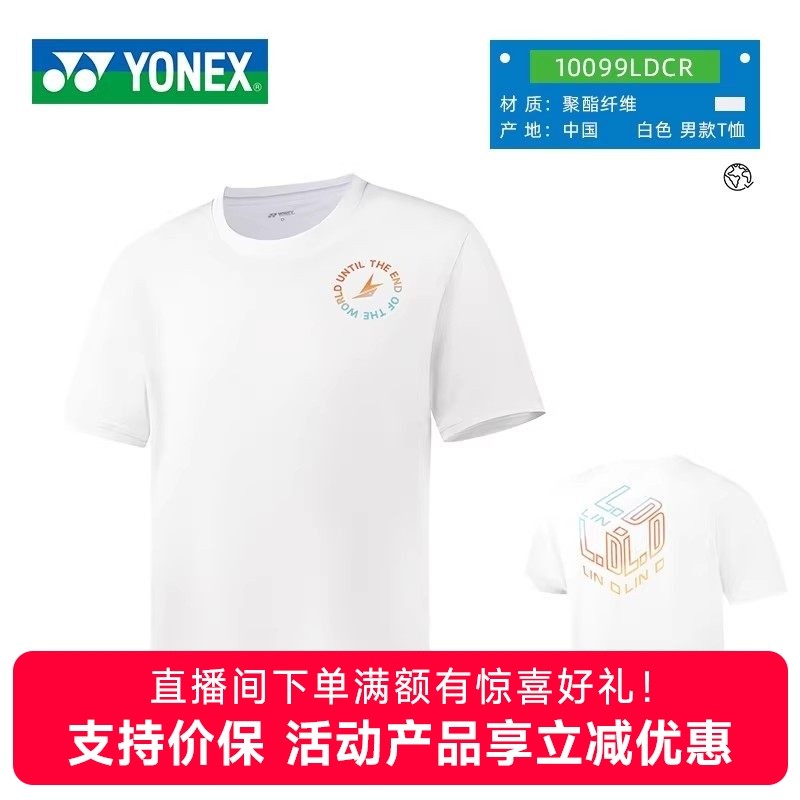 2025新款yonex尤尼克斯羽毛球服yy林丹系列短袖T恤短裤运动套装,运动/瑜伽/健身/球迷用品,羽毛球上装,淘宝优惠券,粉丝福利购,淘宝优惠卷