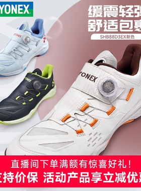 正品yonex尤尼克斯男女款shb88d3wex 三代防滑减震yy羽毛球鞋2代