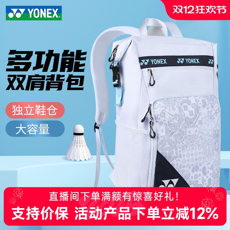 YONEX/尤尼克斯羽毛球包双肩背包