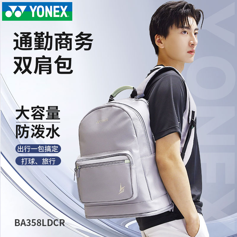 正品yonex尤尼克斯yy羽毛球包林丹时尚双肩包BA358LD男女运动背包