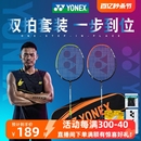 yy全碳素天斧sm超轻nf8s 官方yonex尤尼克斯羽毛球拍弓箭arc5i正品