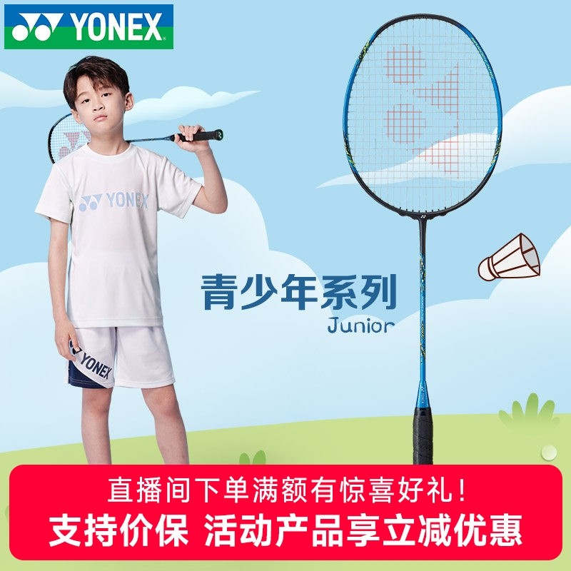 YONEX尤尼克斯儿童羽毛球拍全碳素纤维超轻耐打yy青少年球拍NFJR,运动/瑜伽/健身/球迷用品,羽毛球拍,淘宝优惠券,粉丝福利购,淘宝优惠卷