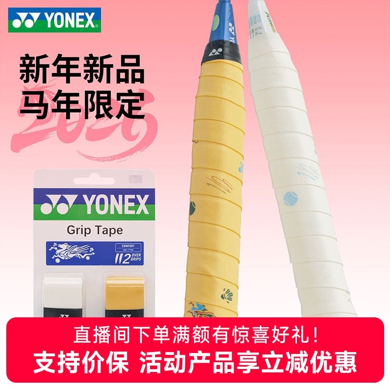 YONEX尤尼克斯手胶yy网球羽毛球拍把手柄专用吸汗绑带YOBC5121CR,运动/瑜伽/健身/球迷用品,手胶/吸汗带,淘宝优惠券,粉丝福利购,淘宝优惠卷