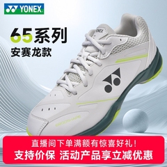 新YONEX尤尼克斯羽毛球鞋65z4yy宽楦男女白色国家队同款65x4耐磨