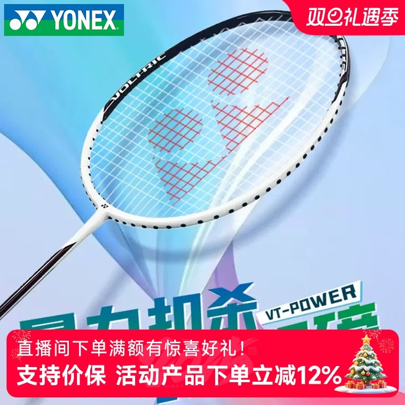 yonex尤尼克斯威力vtpw羽毛球拍
