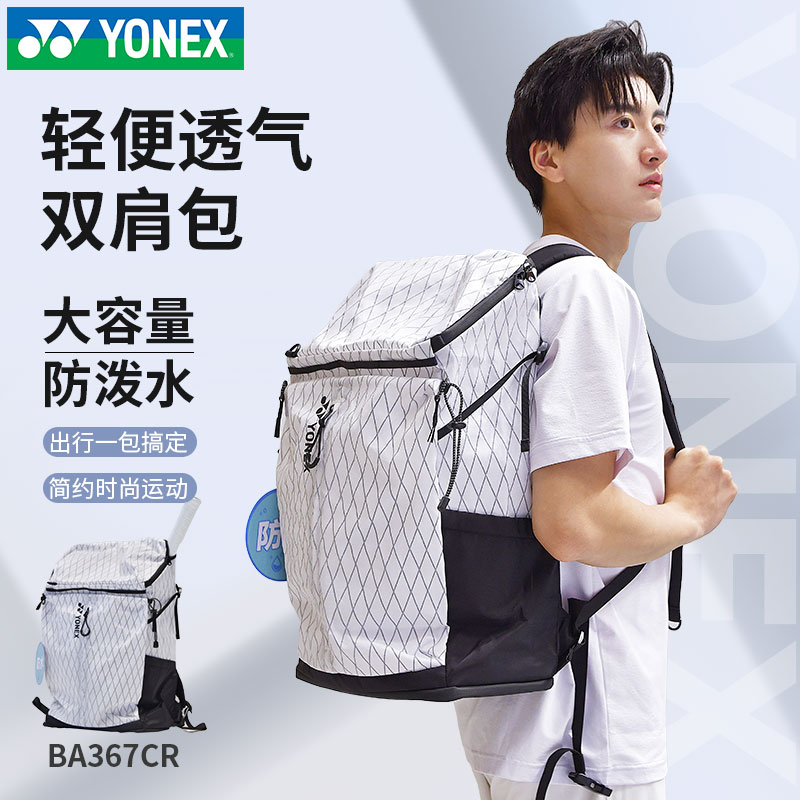 yy尤尼克斯运动双肩背包