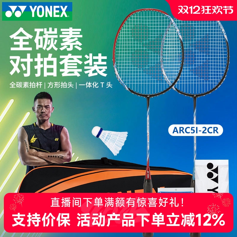 yonex尼克斯羽毛球拍弓箭5i超轻