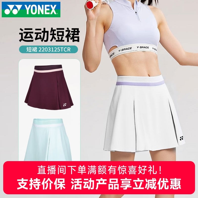 新款YONEX尤尼克斯羽毛球服yy女运动裙裤春夏款透气速干运动短裙,运动/瑜伽/健身/球迷用品,羽毛球上装,淘宝优惠券,粉丝福利购,淘宝优惠卷