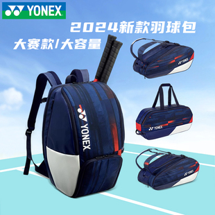 yonex尤尼克斯羽毛球包双肩背包网球包ba12带鞋 仓巴黎大赛限量款