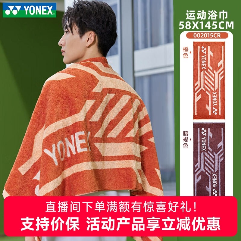 官方YONEX尤尼克斯浴巾yy羽毛球网球健身专用男女运动吸水毛巾,运动/瑜伽/健身/球迷用品,运动毛巾,淘宝优惠券,粉丝福利购,淘宝优惠卷