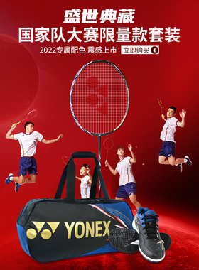 官网正品YONEX尤尼克斯yy羽毛球拍限量国羽典藏版礼盒套装AX100ZZ