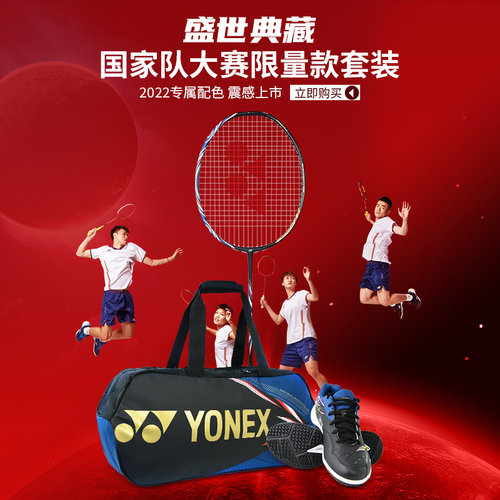 尤尼克斯yyAX100ZZ礼盒套装