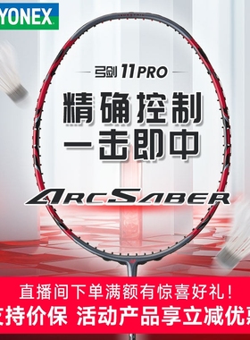 官方YONEX尤尼克斯羽毛球拍旗舰YY超轻全碳素arc7单拍弓箭11PRO4U
