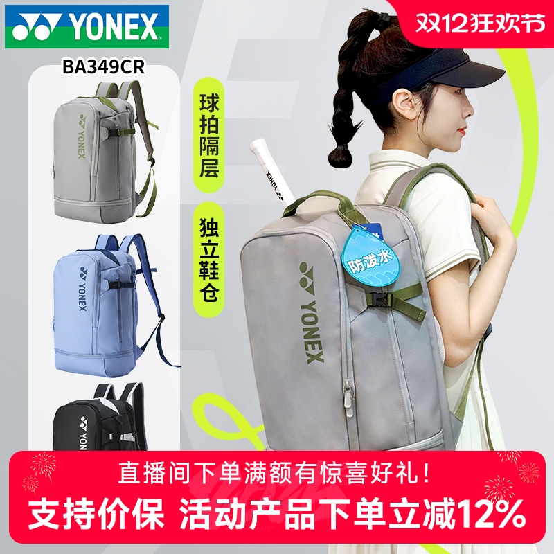 新款YONEX尤尼克斯羽毛球包独立鞋仓yy男女运动双肩网球背包349CR