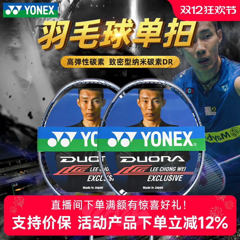 官网尤尼克斯李宗伟限量单拍