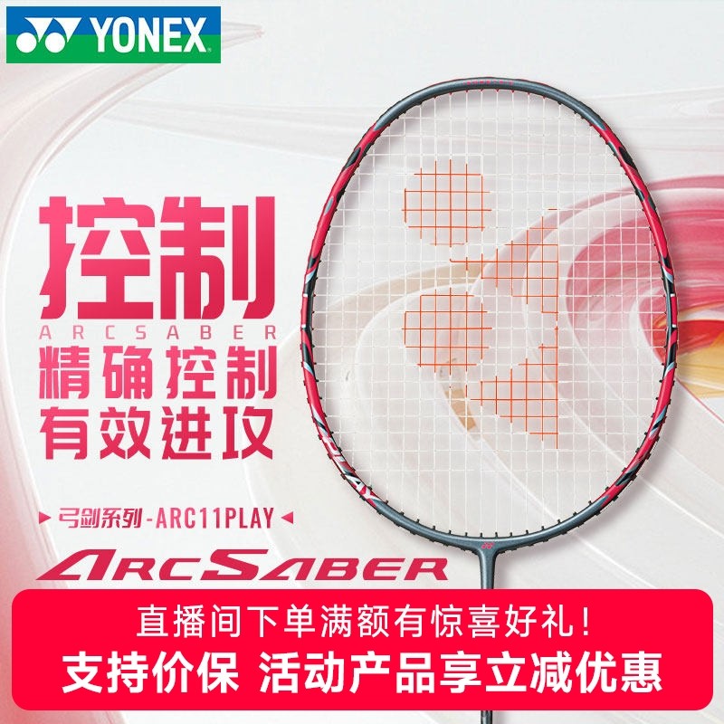 官方YONEX尤尼克斯羽毛球拍ARC11play4u单拍弓箭11tour超轻全碳素,运动/瑜伽/健身/球迷用品,羽毛球拍,淘宝优惠券,粉丝福利购,淘宝优惠卷