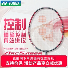 官方YONEX尤尼克斯yy羽毛球拍ARC11play4u单拍弓箭8超轻全碳素5u
