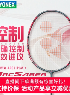 官方YONEX尤尼克斯羽毛球拍ARC11play4u单拍弓箭11tour超轻全碳素