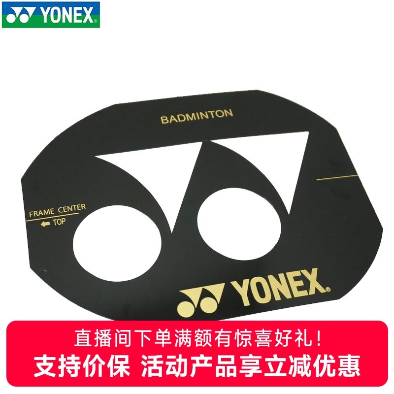 官方新品YONEX尤尼克斯AC418yy羽毛球拍标准网球拍LOGO纸板商标,运动/瑜伽/健身/球迷用品,羽毛球拍线,淘宝优惠券,粉丝福利购,淘宝优惠卷