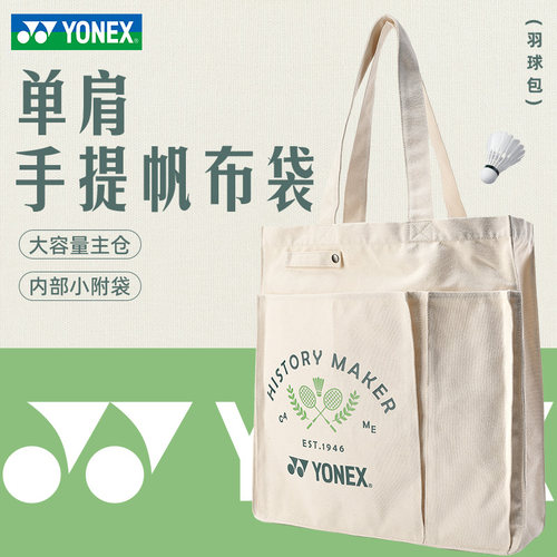 官网新款YONEX尤尼克斯羽毛球包yy手提袋319CR休闲布袋子单肩包
