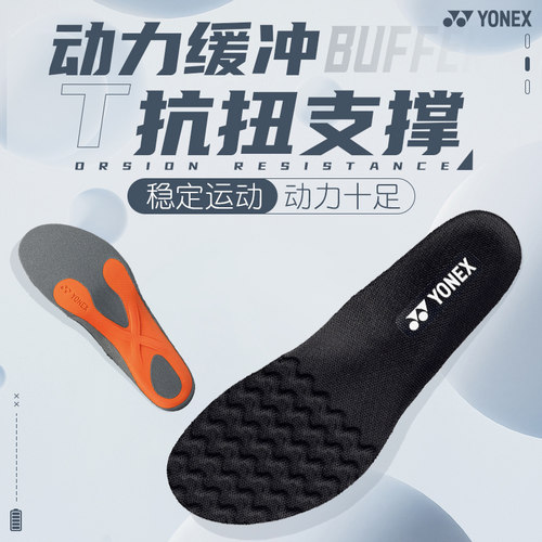 尤尼克斯yy可裁剪专业鞋垫