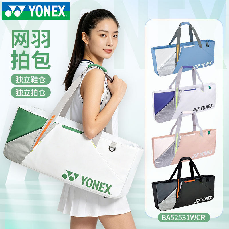 新款yonex尤尼克斯羽毛球单肩方包yy网球手提包52531CR安赛龙配色图片