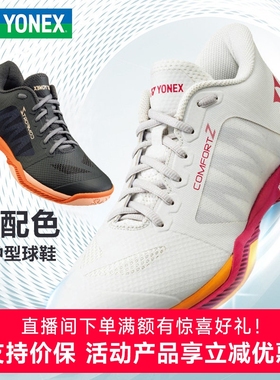 官网新款YONEX尤尼克斯羽毛球鞋正品CFZ3男女超轻防滑专业比赛鞋