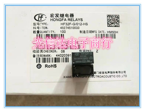 HF32F-G-012-HS宏发继电器JZC-32F-G-012-HS高负载10A一组常开4脚