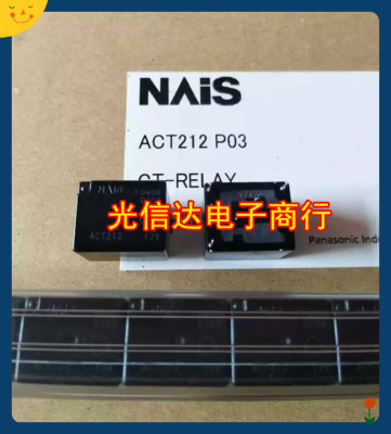 ACT212 12V M26 8脚闪光继电器 汽车继电器正品松下继电器