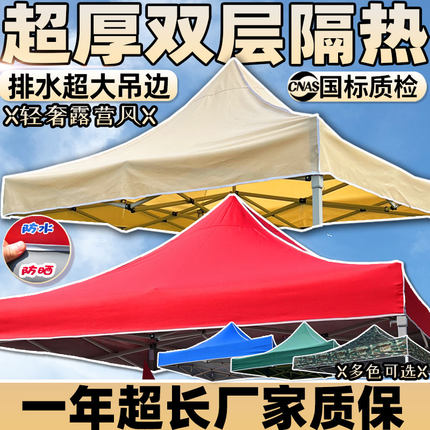 【双层加厚防晒】雨棚四角集市折叠摆摊遮阳顶棚帐篷广告大伞顶布