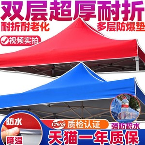 广告摆摊顶棚布四角脚伞摆摊折叠加厚防晒遮阳雨棚大帐篷伞布顶布