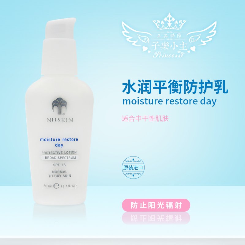 进口Nuskin 如新水润平衡防护乳 滋润乳中干性锁水 新包装