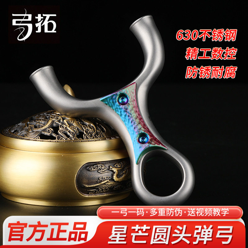 【弓拓正品】630不锈钢炫彩片成年人户外大威力扁皮星芒圆头弹弓
