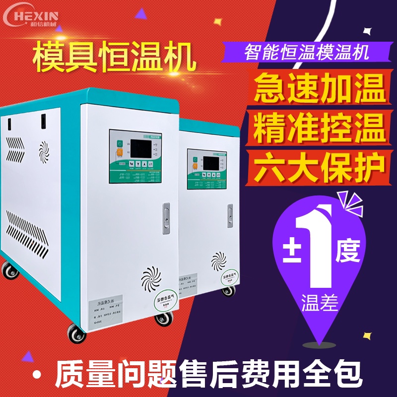 恒温模温机水温机注塑机模具升温