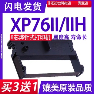 打印机碳带架子 76mm毫米墨带 适用芯烨XP76II色带 XP76IIH色带架