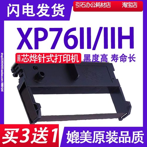 适用芯烨XP76II色带 XP76IIH色带架 76mm毫米墨带 打印机碳带架子