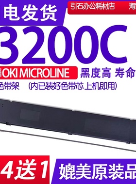 MICROLINE 3200C色带 适用OKI 3200C色带架 打印机墨盒 碳带 墨带
