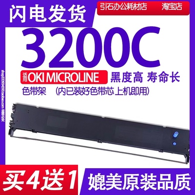 MICROLINE3200C色带架打印清晰
