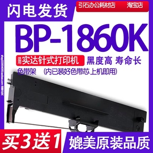 1860K色带架 打印机碳带墨盒墨带条 针式 适用实达BP BP1860K色带