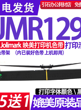 适用映美Jolimark JMR129 BP-900KII+ BP900KIII针式打印机色带架