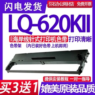 针式 适用海岸线LQ LQ620KII色带 打印机色带 620KII色带架 墨盒